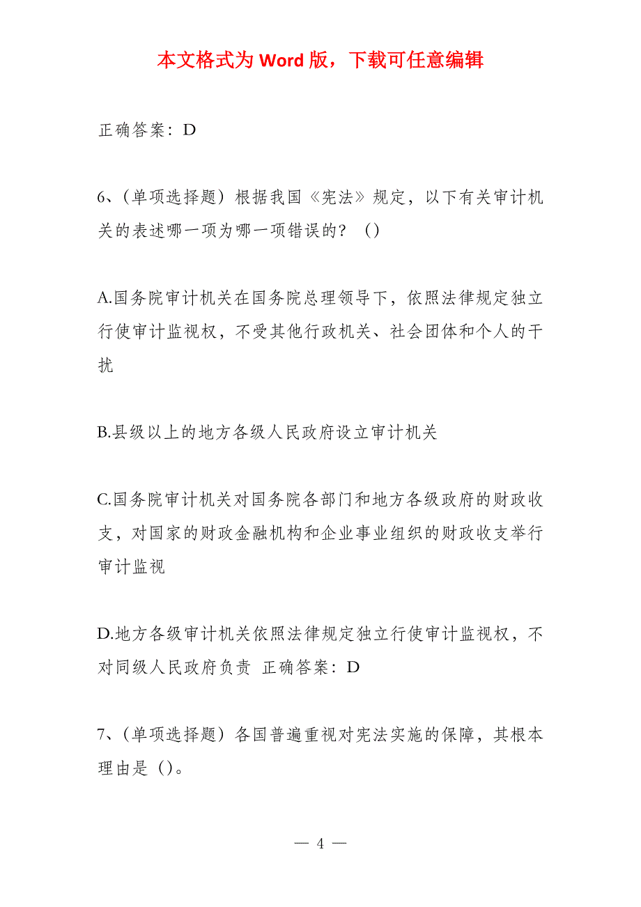 2022涉法涉诉新方法_第4页