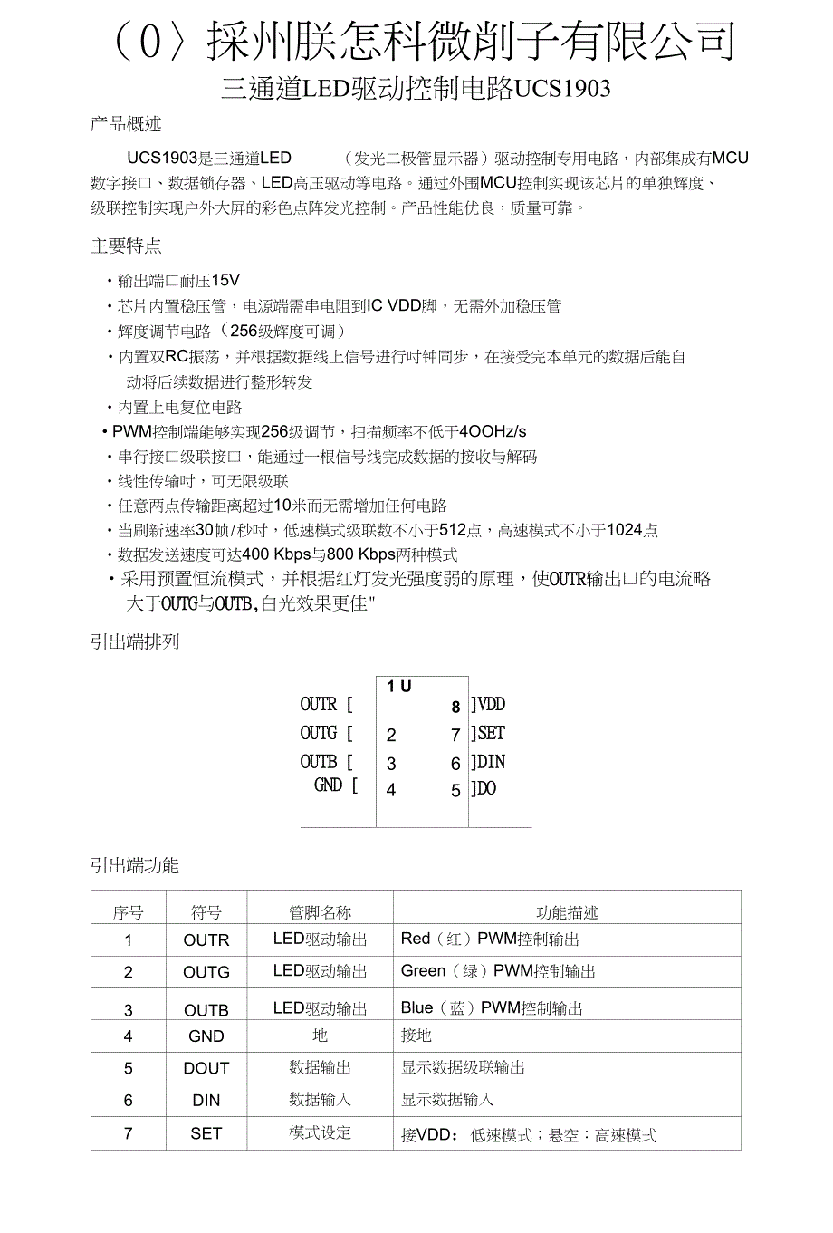 LED点光源恒流驱动芯片UCS1903(含NOTE)_第1页