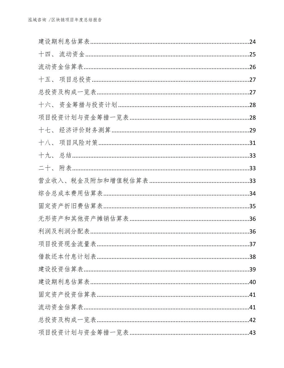 区块链项目年度总结报告_范文参考_第3页