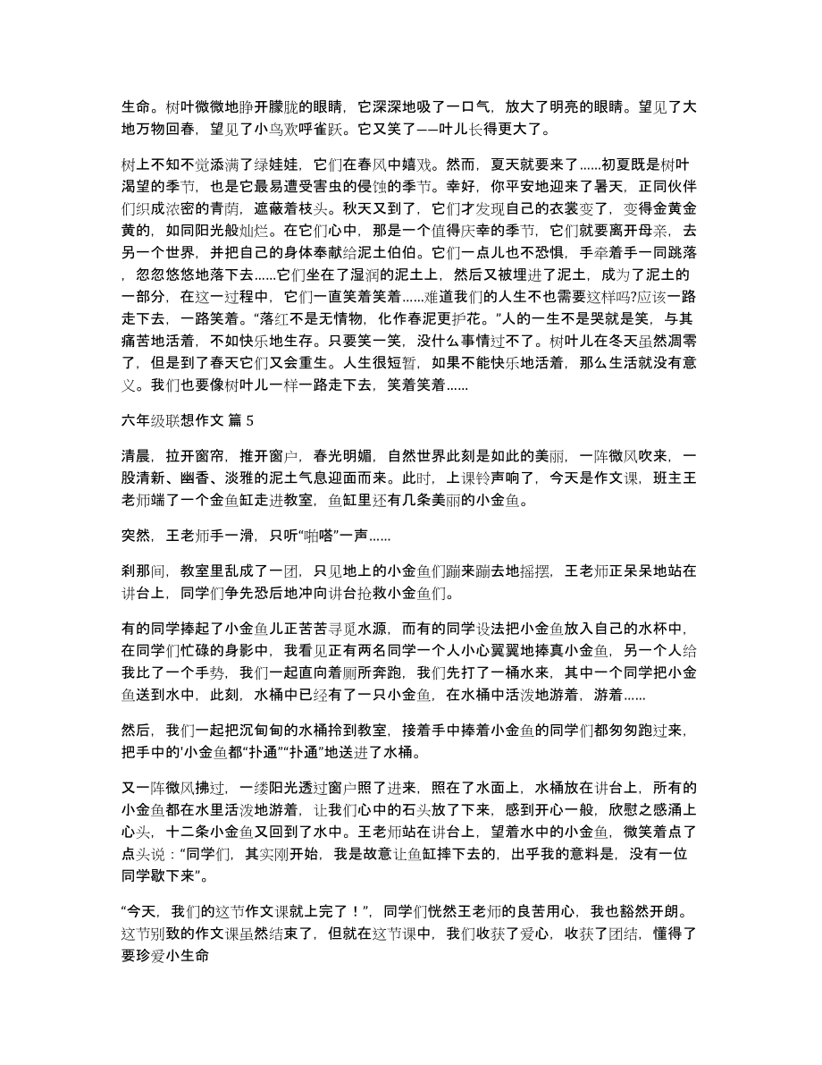 六年级联想作文汇编九篇_第3页