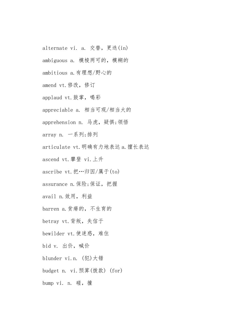 历年英语六级听力常考高频词汇_第2页