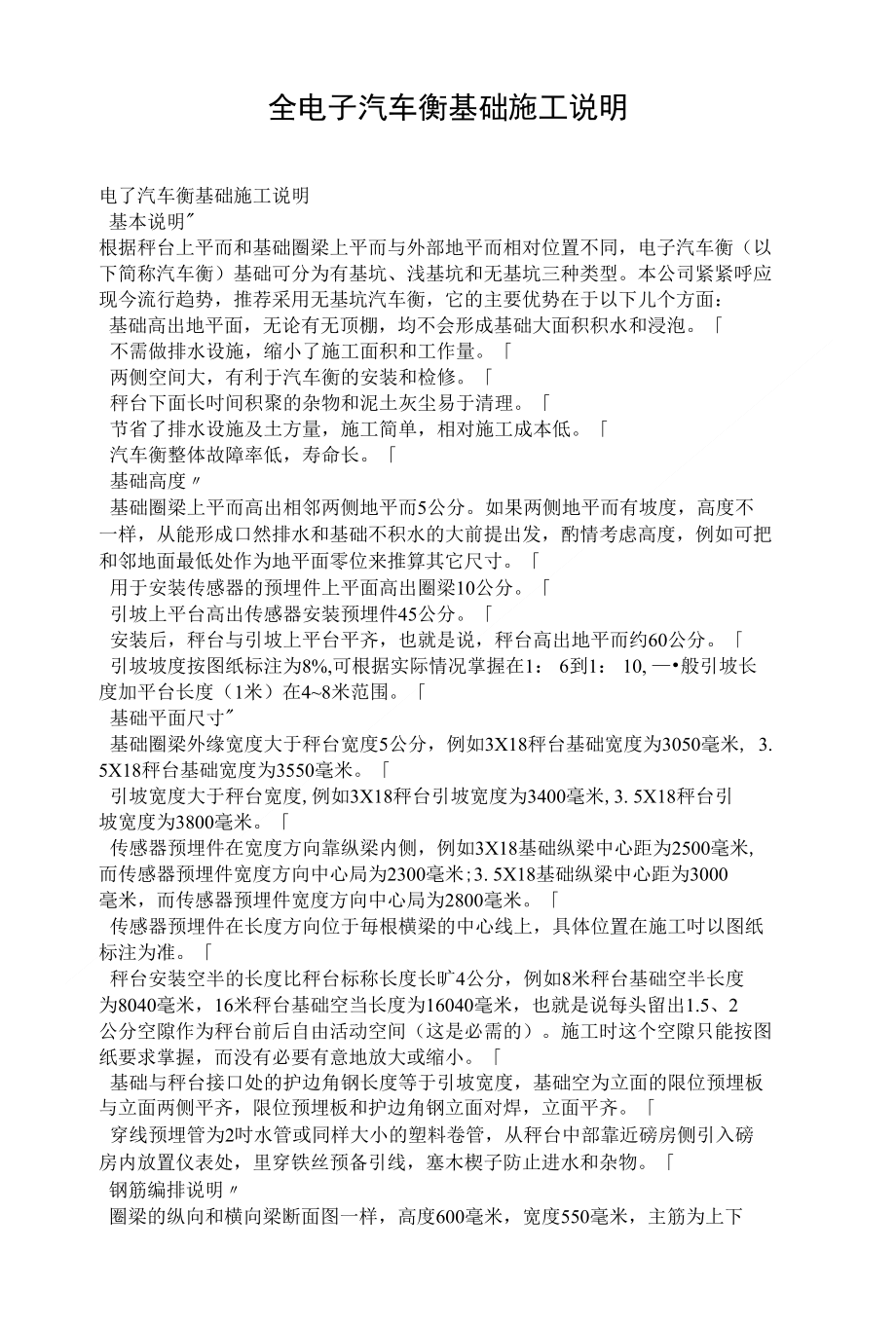全电子汽车衡基础施工说明_第1页