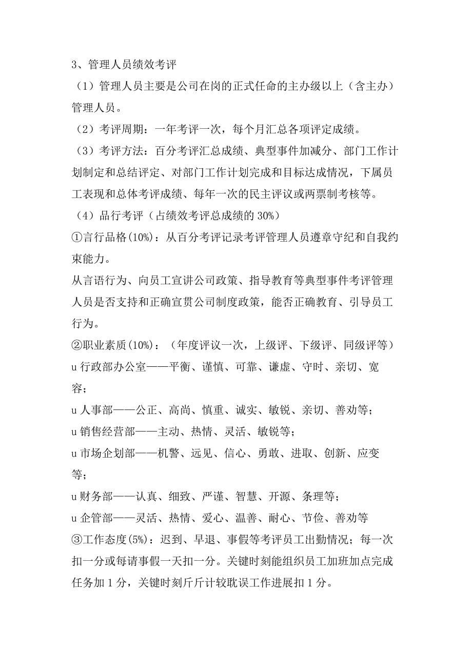 公司员工360度绩效考评方案16_第5页