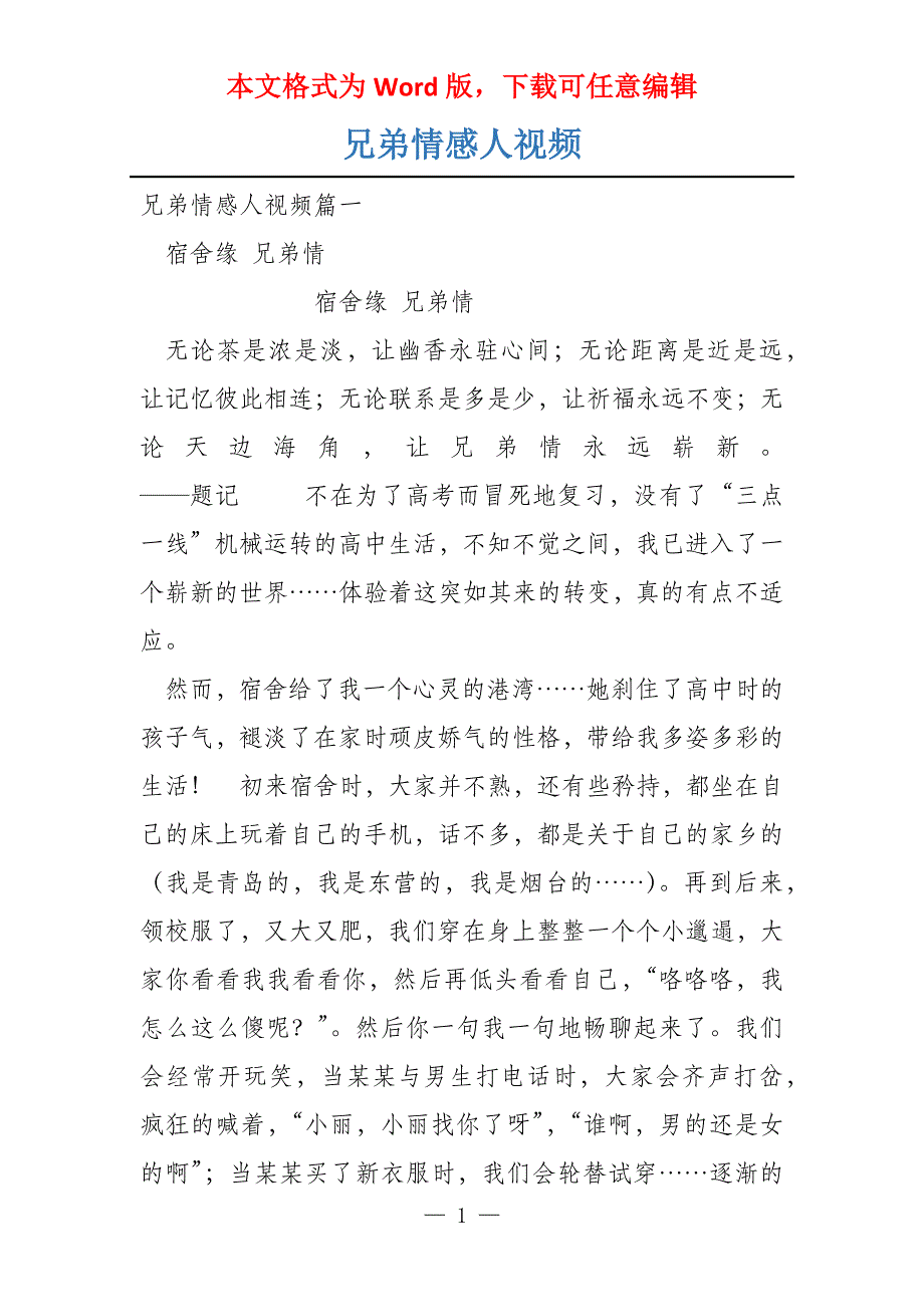 兄弟情感人视频_第1页