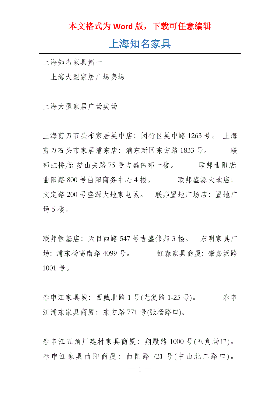 上海知名家具_第1页