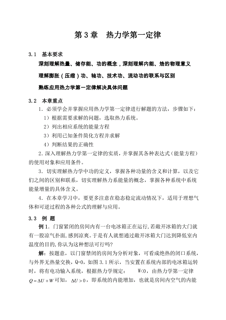 工程热力学第五版练习题_第1页