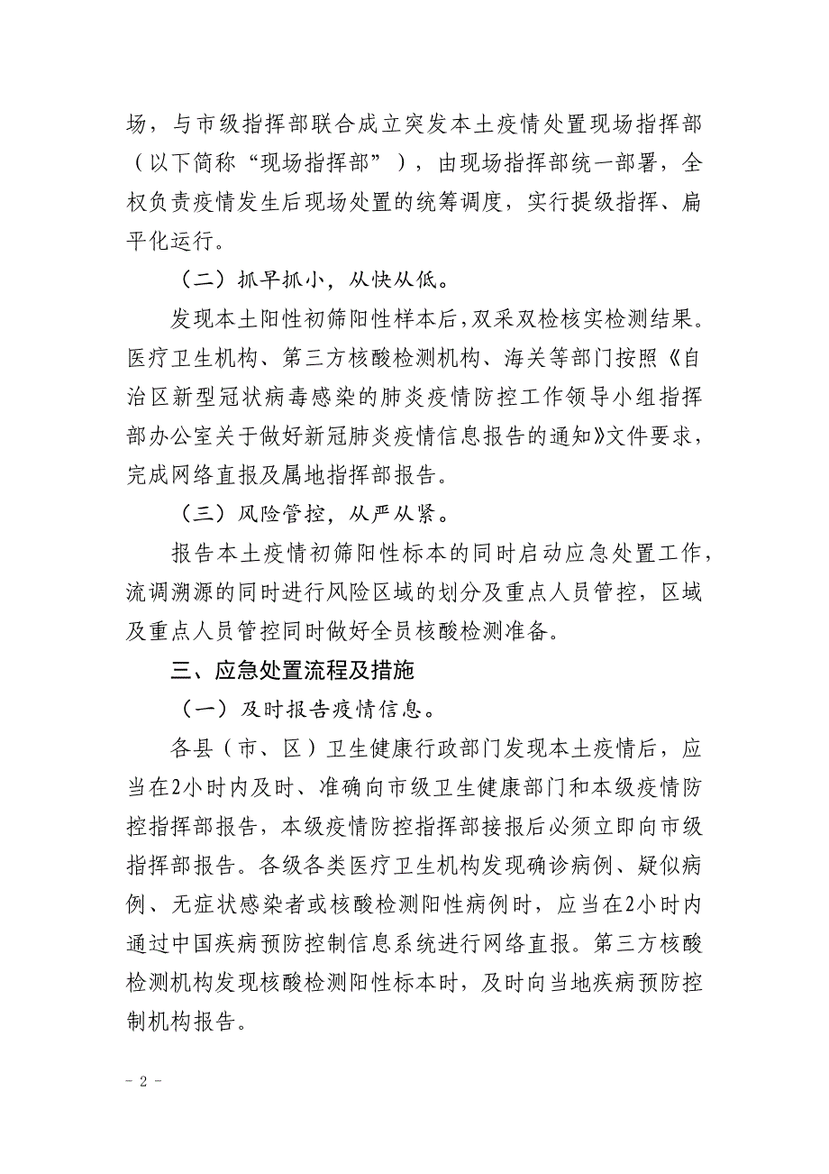 A市新冠肺炎本土疫情应急处置预案_第2页