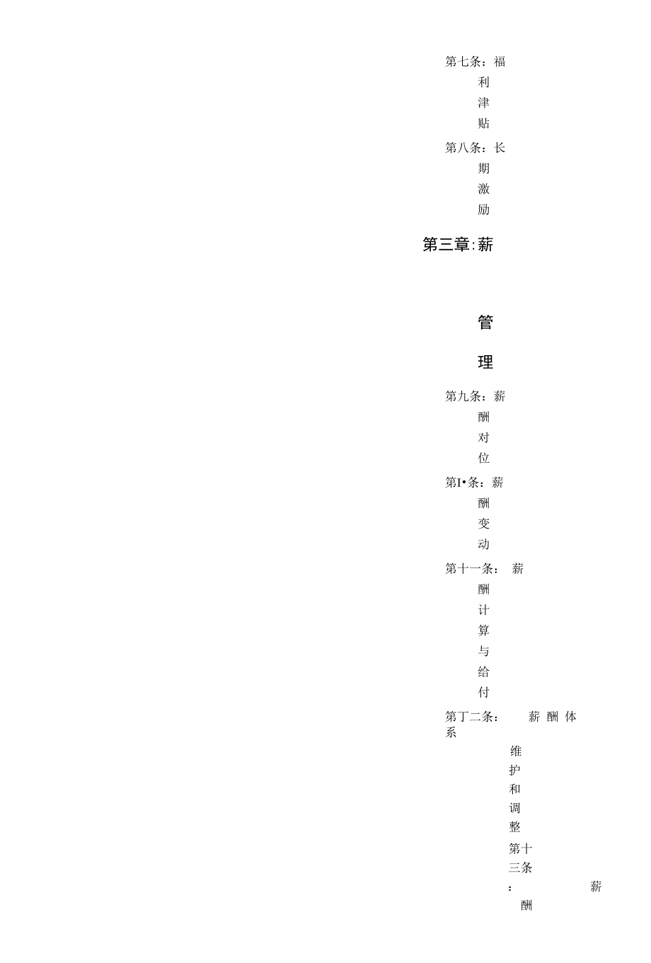 XX汽车零部件制造公司薪酬管理制度_第3页