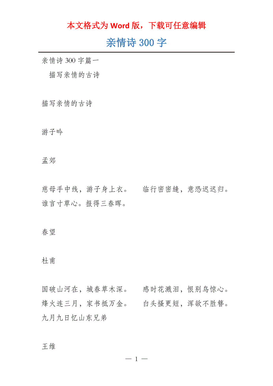 亲情诗300字_第1页