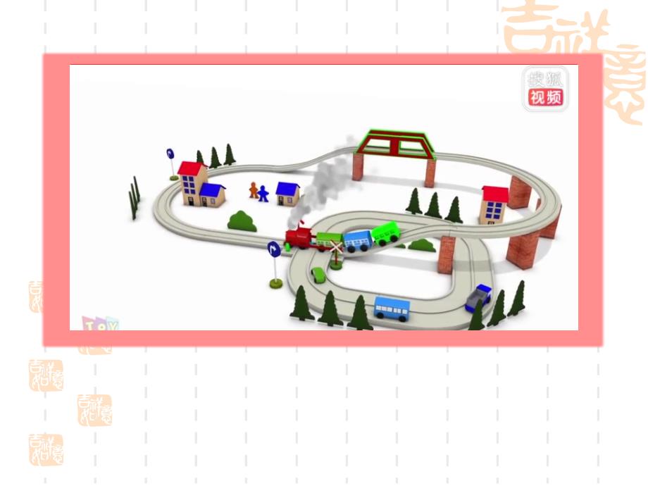 人音版小学六年级音乐下册《火车来了》教学课件（12ppt）_第2页