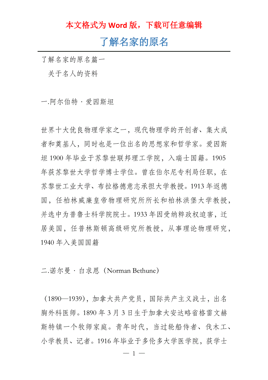 了解名家的原名_第1页