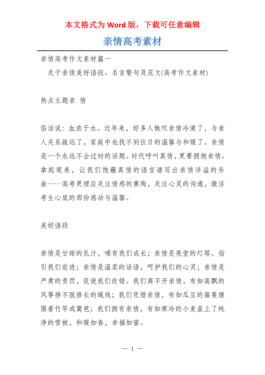 亲情高考素材_第1页