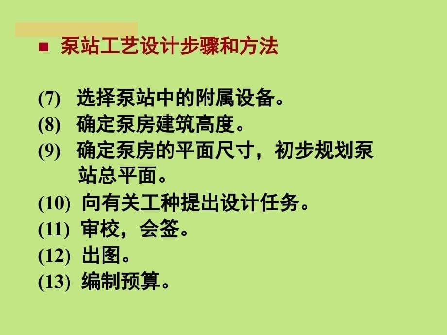 《泵与泵站设计》PPT课件_第5页