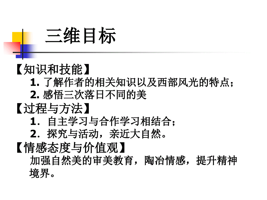 《西地平线上高建群》PPT课件_第2页