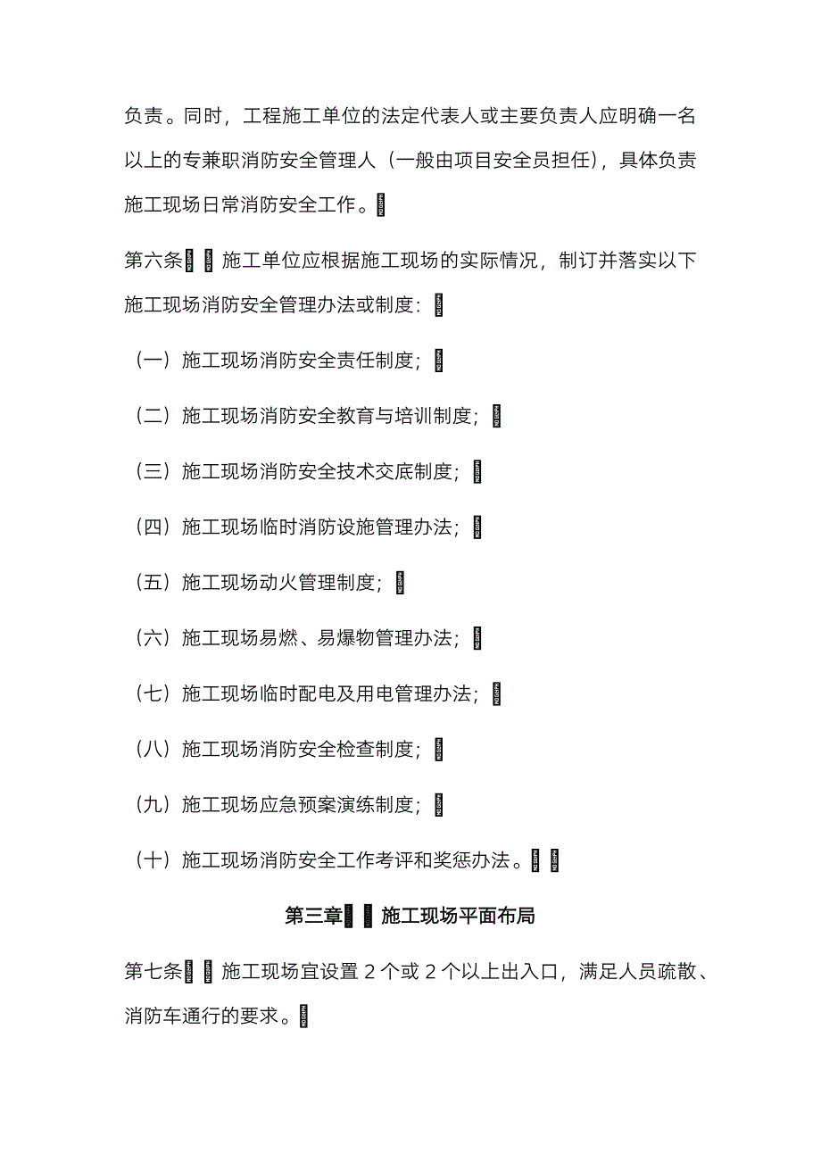 建设工程施工现场消防安全管理规定18_第2页