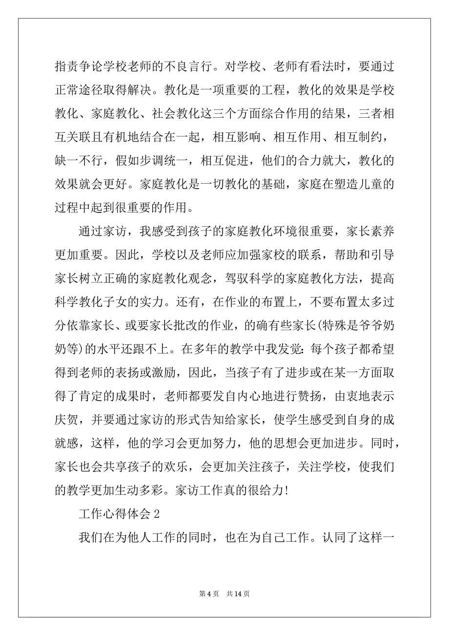 2022年关注的工作心得体会最新_第4页