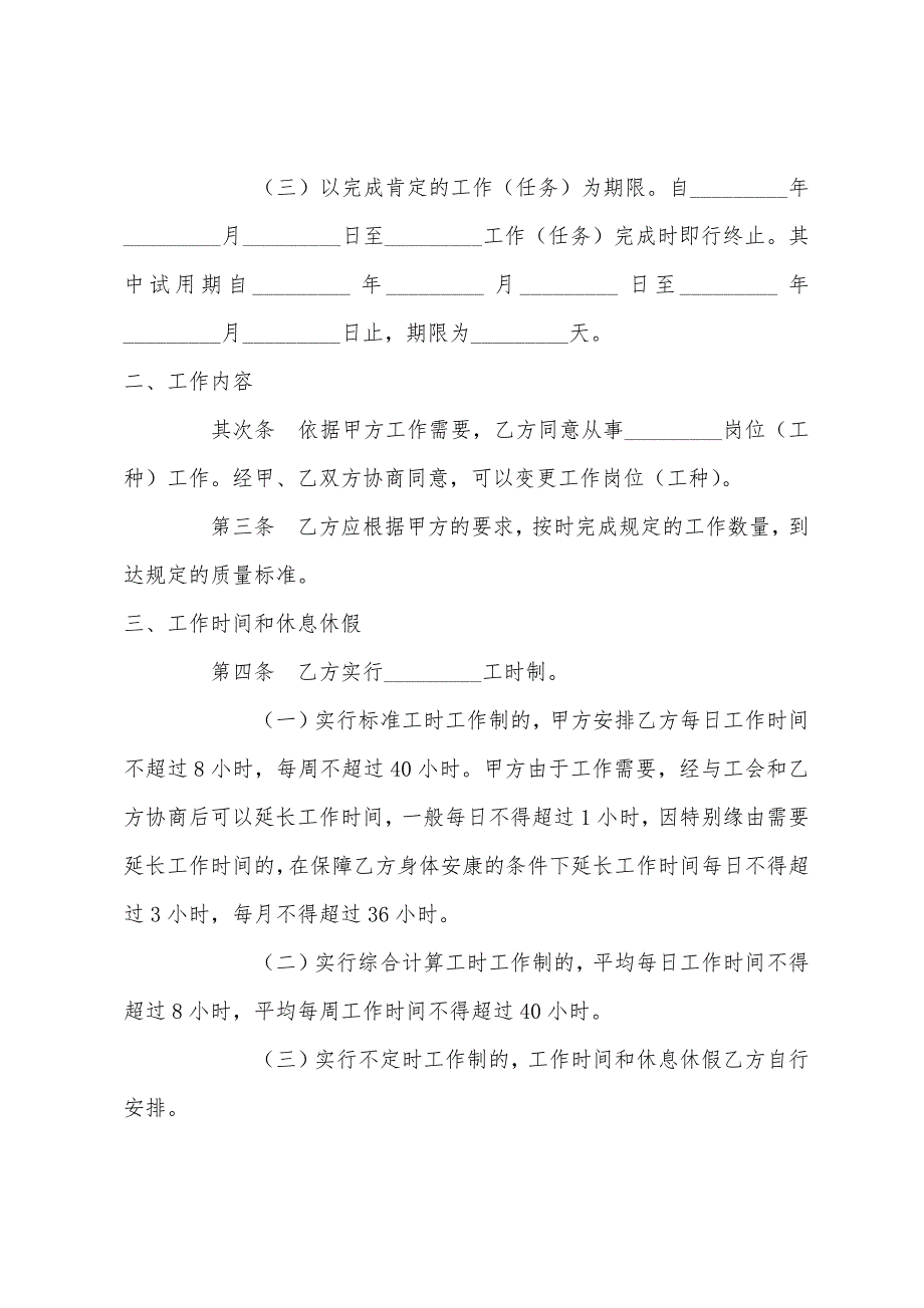 劳动合同-湖南省化工行业劳动合同_第2页