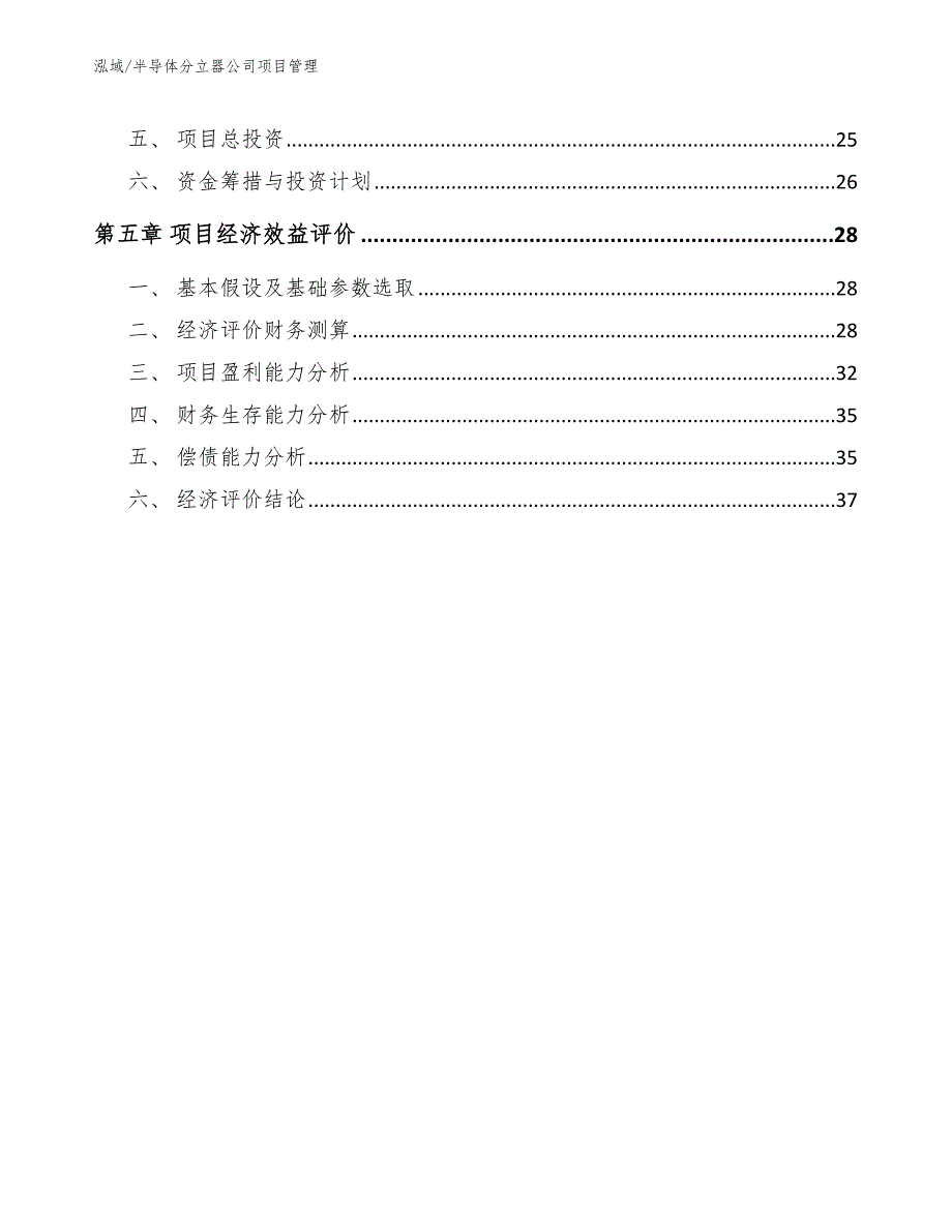 半导体分立器公司项目管理（参考）_第3页