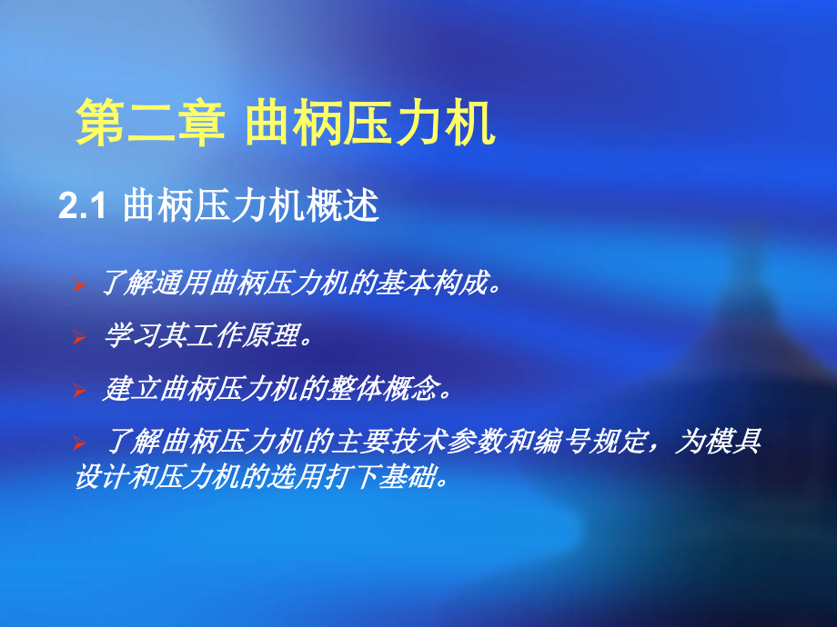 《曲柄压力机》PPT课件_第1页