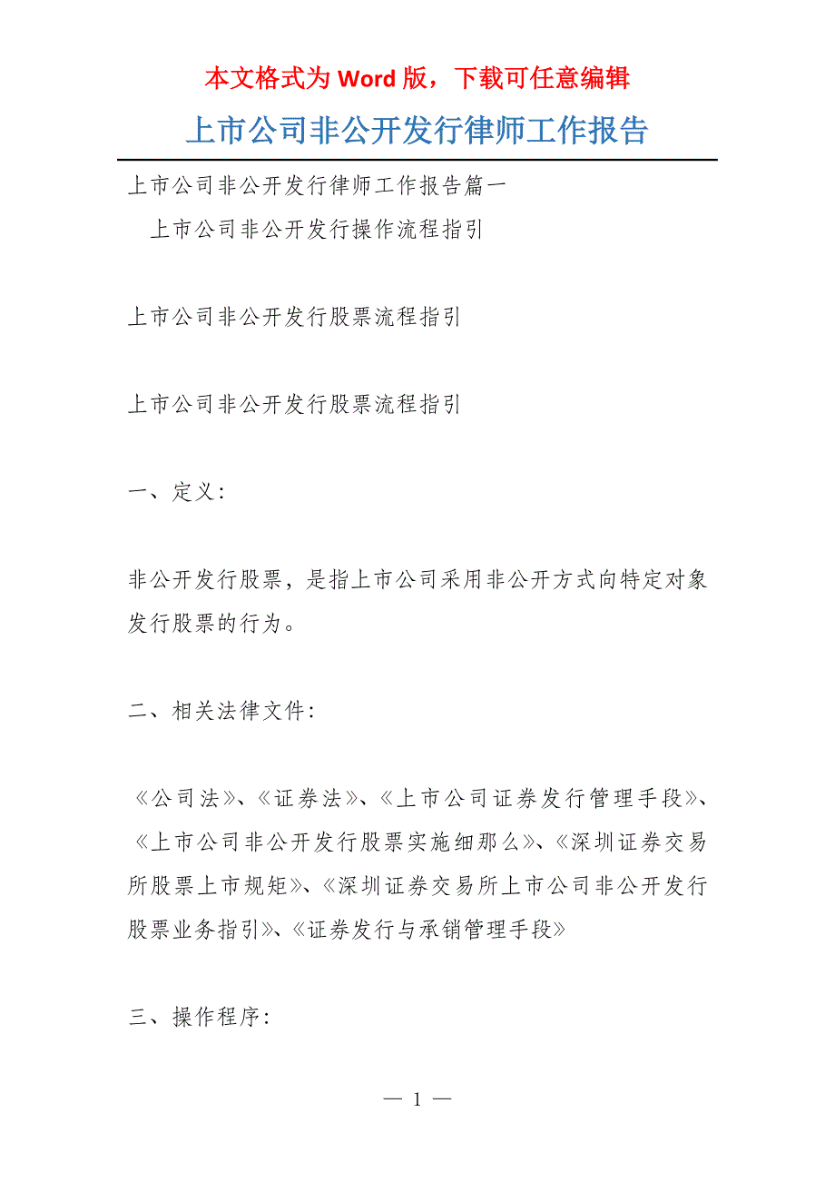 上市公司非公开发行律师工作报告_第1页