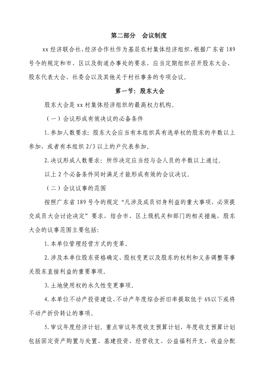 XX村经济联合社经营管理-第二部分-会议制度---(2015、4、10)_第1页