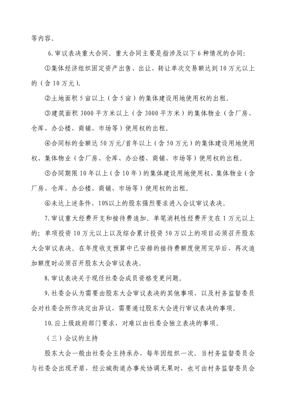 XX村经济联合社经营管理-第二部分-会议制度---(2015、4、10)_第2页