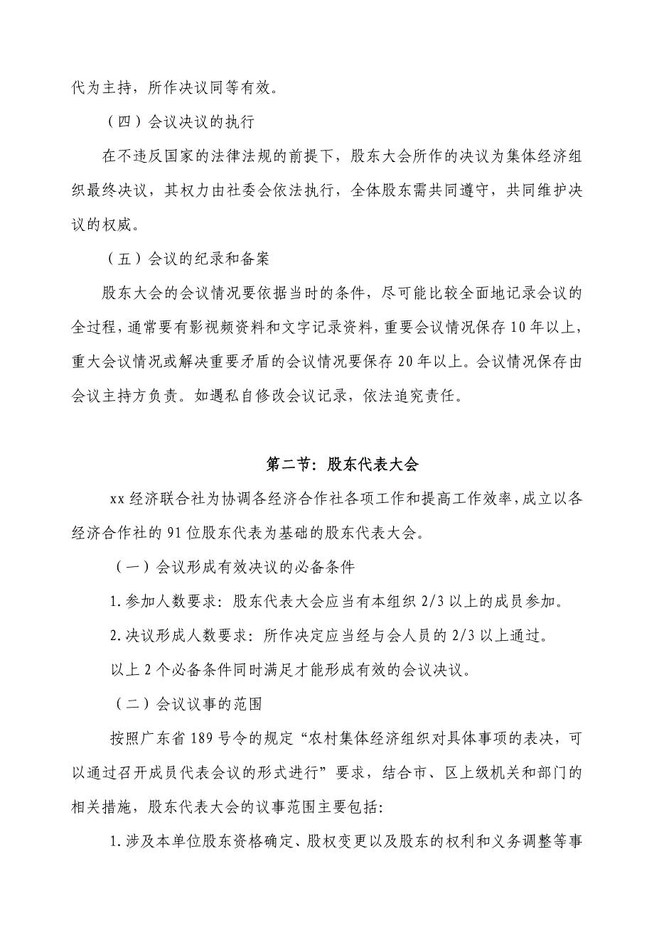 XX村经济联合社经营管理-第二部分-会议制度---(2015、4、10)_第3页