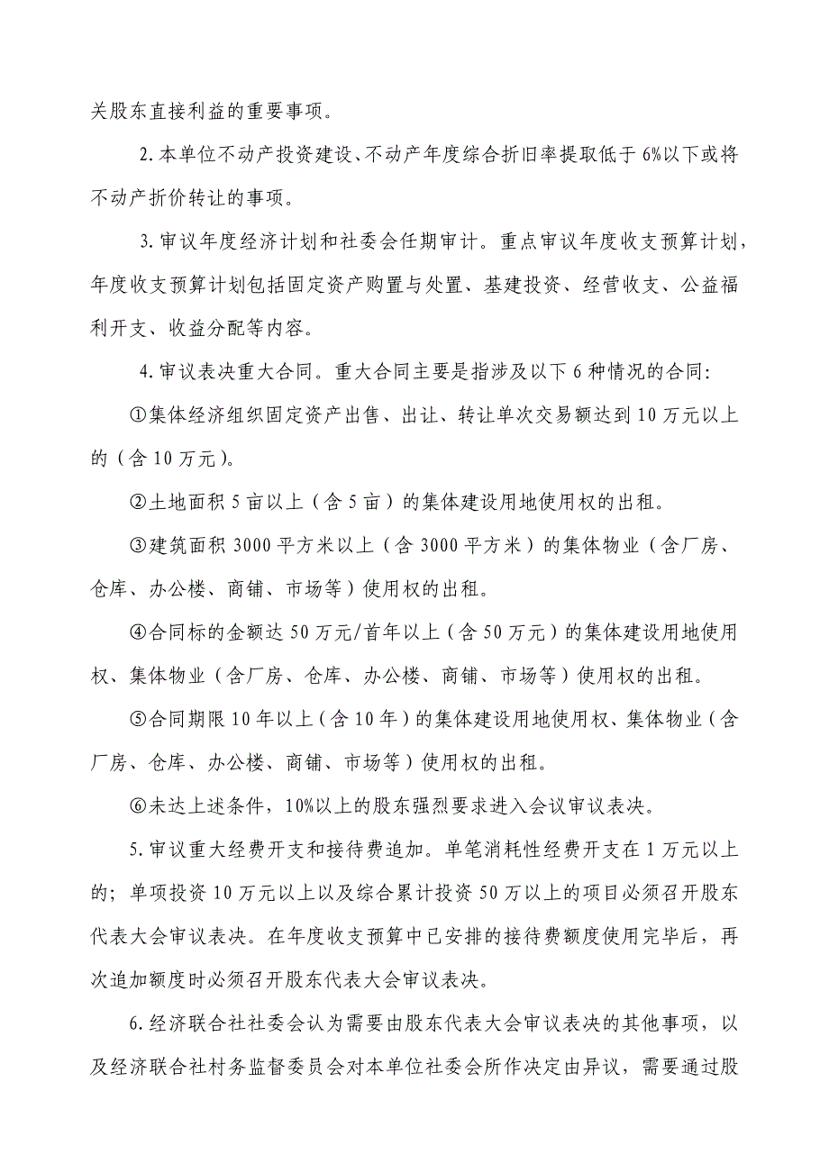 XX村经济联合社经营管理-第二部分-会议制度---(2015、4、10)_第4页