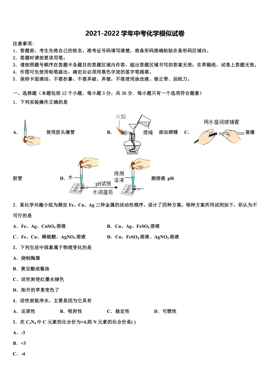 2022年沈阳市大东区重点达标名校中考一模化学试题含解析_第1页