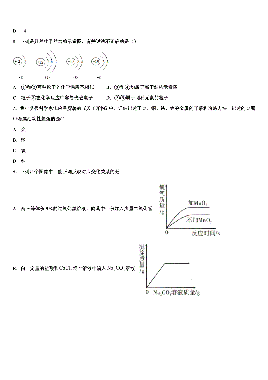 2022年沈阳市大东区重点达标名校中考一模化学试题含解析_第2页