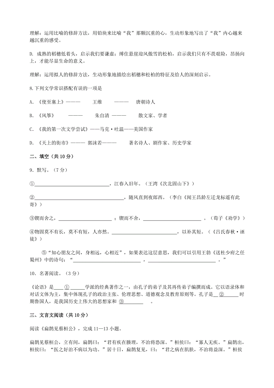 北京市丰台区2011-2012学年七年级上学期期末考试语文试卷_第3页