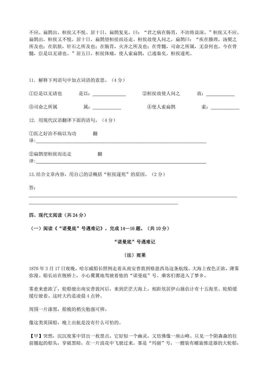 北京市丰台区2011-2012学年七年级上学期期末考试语文试卷_第4页