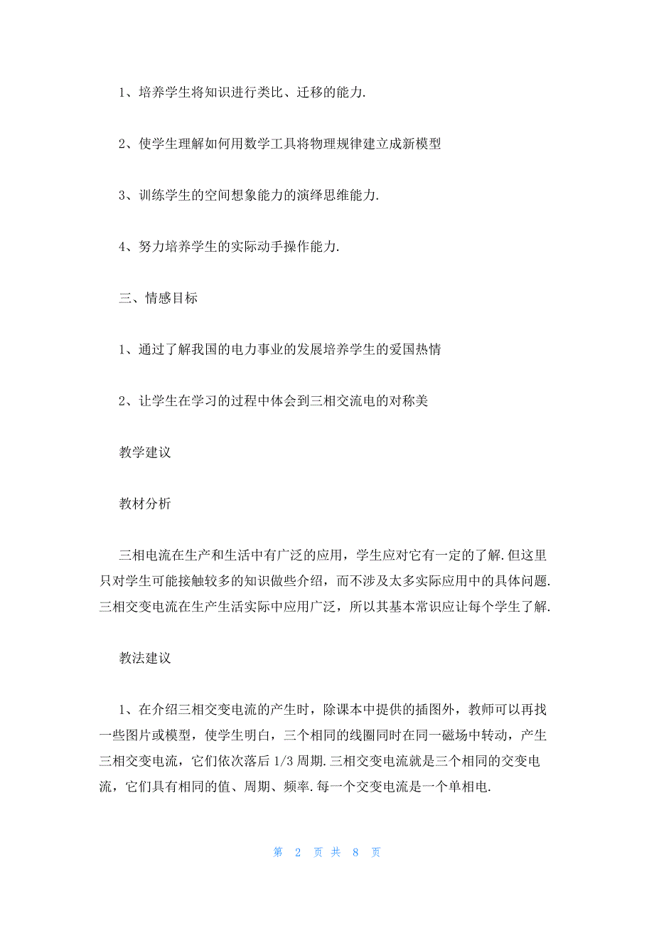 2022年最新的高二上册物理教案设计：《交变电流》_第2页