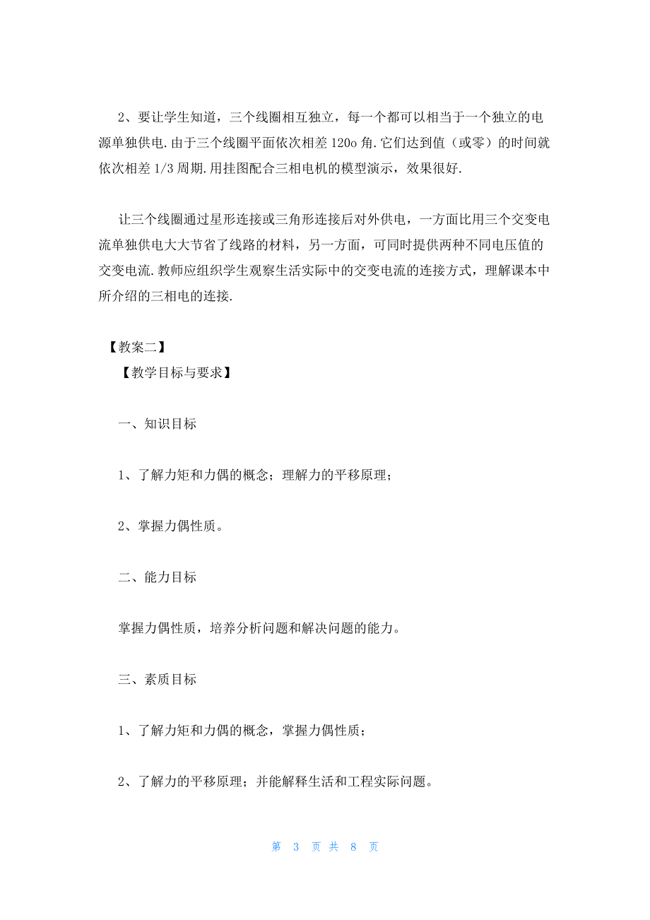 2022年最新的高二上册物理教案设计：《交变电流》_第3页
