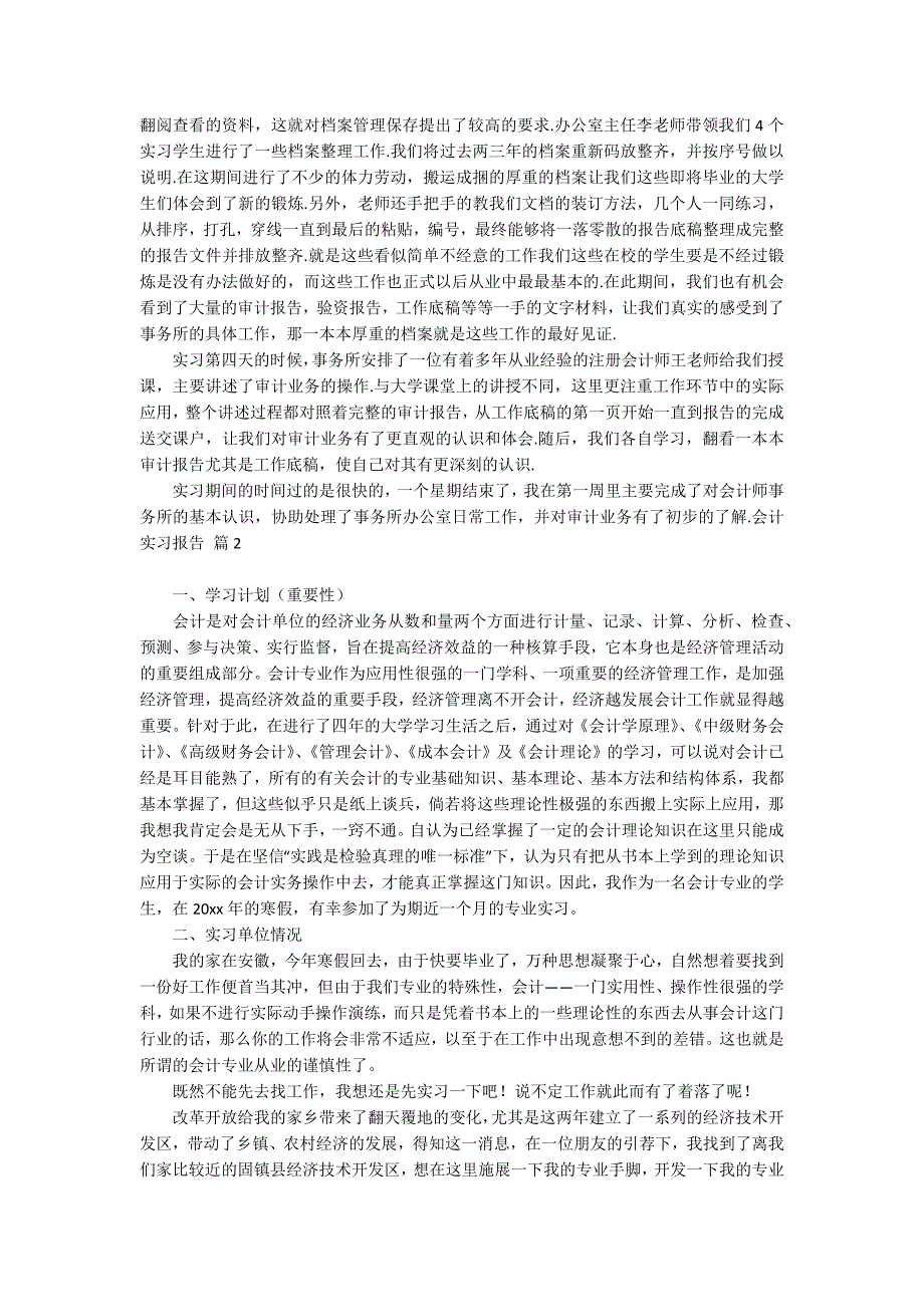 实用的会计实习报告锦集六篇_第2页