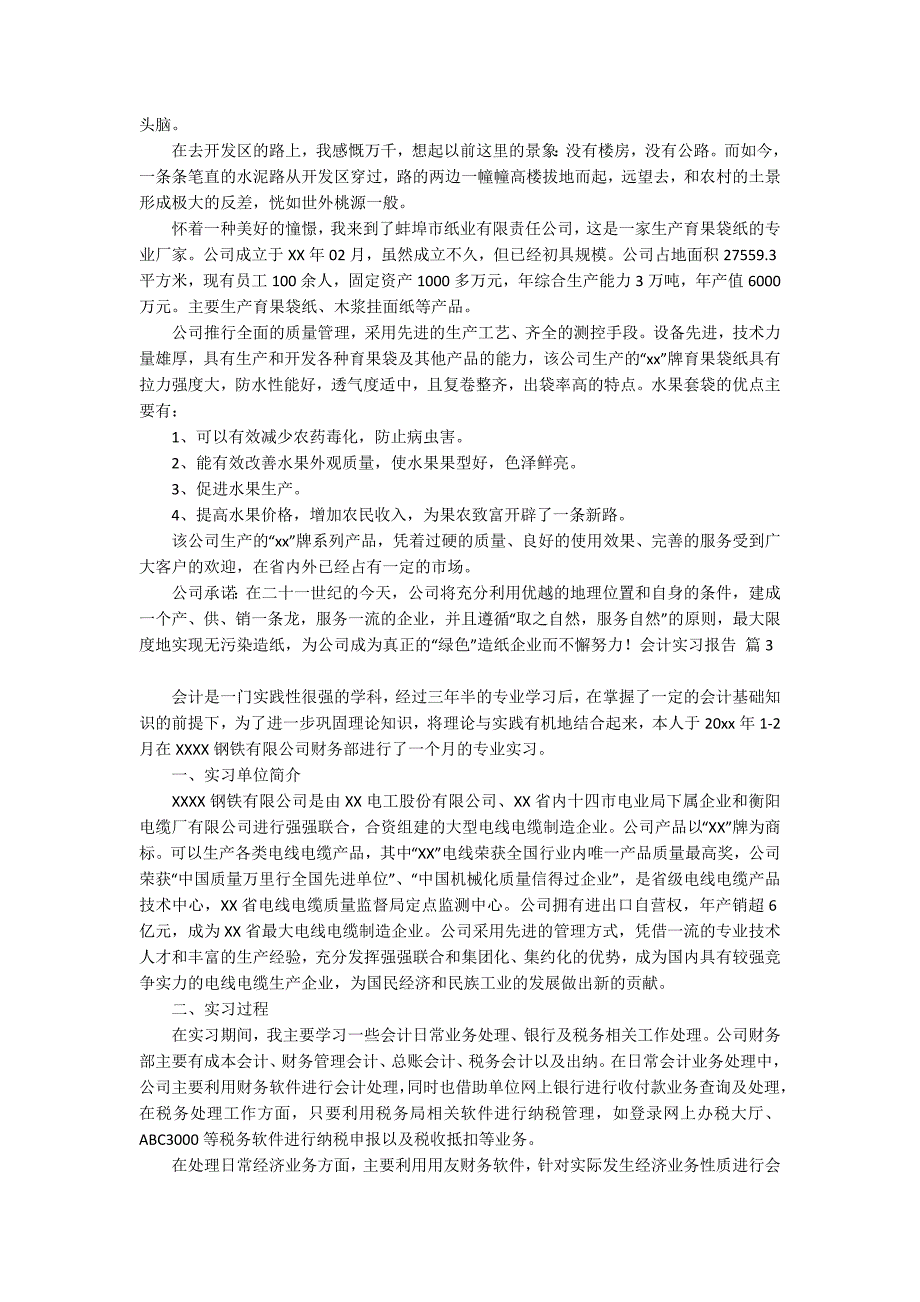 实用的会计实习报告锦集六篇_第3页