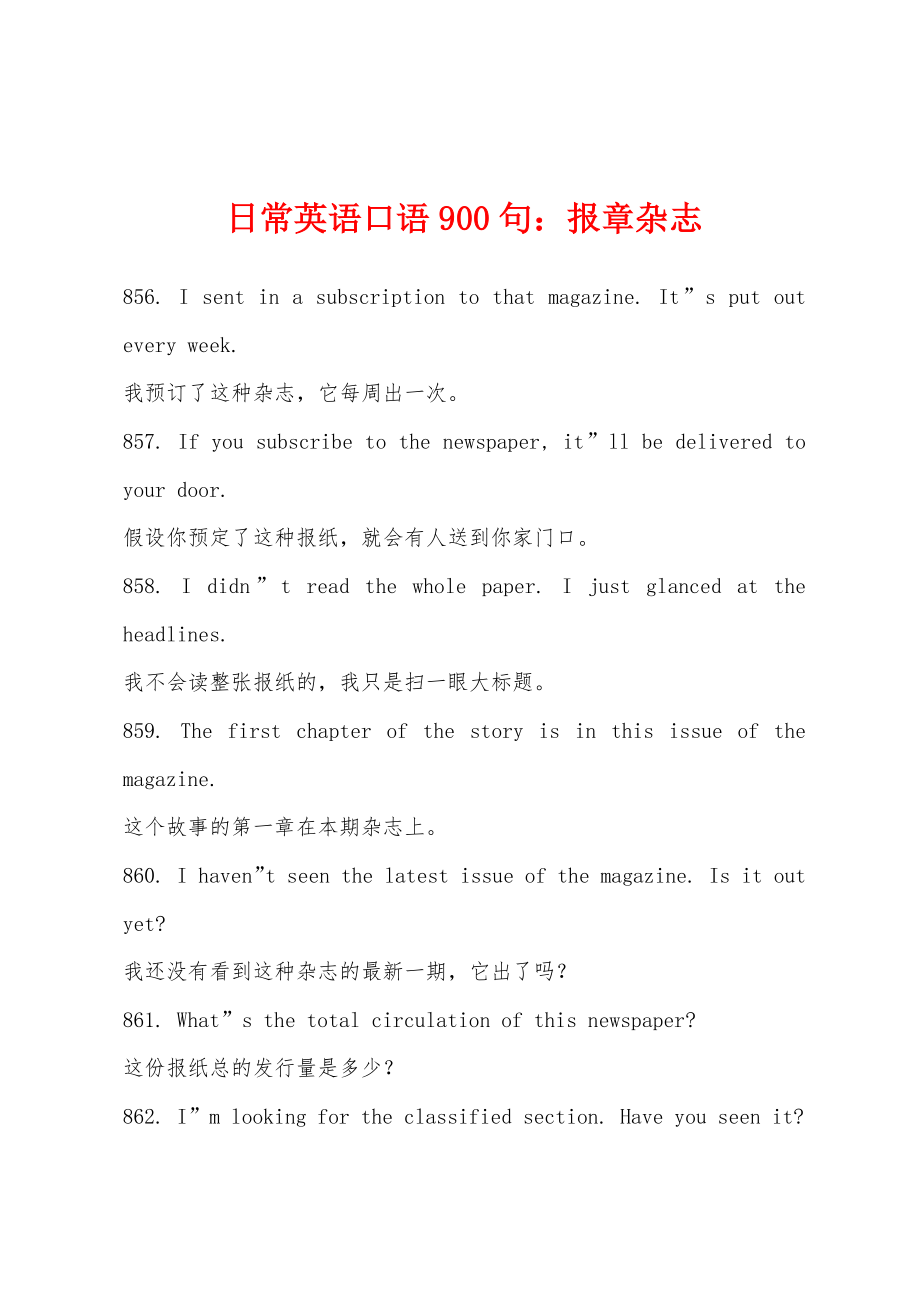 日常英语口语900句：报章杂志_第1页