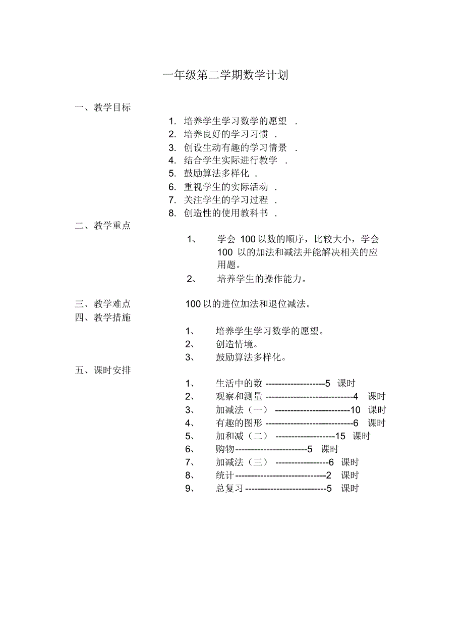 一年级下册数学全册教(学)案(北师大版)_第1页
