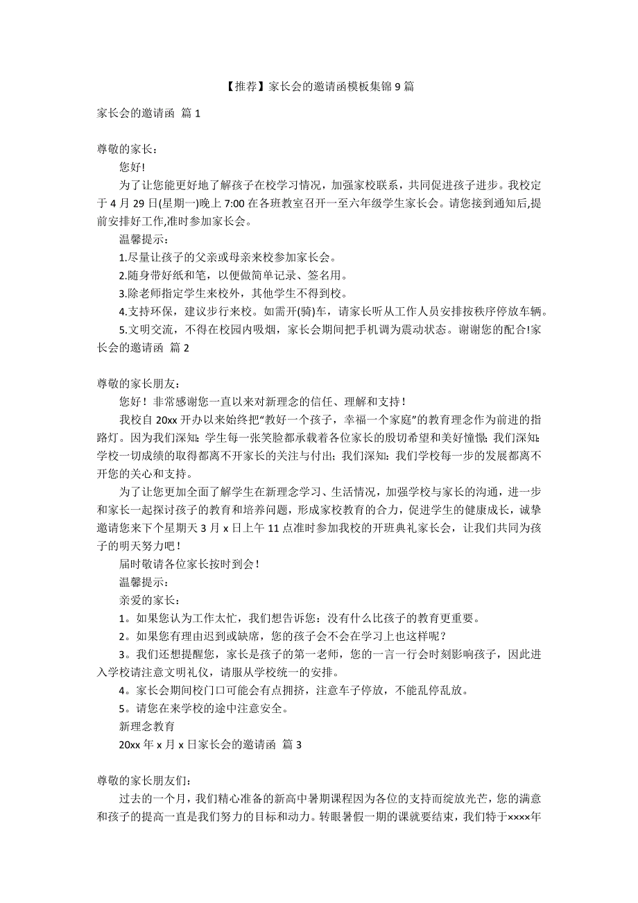 【推荐】家长会的邀请函模板集锦9篇_第1页