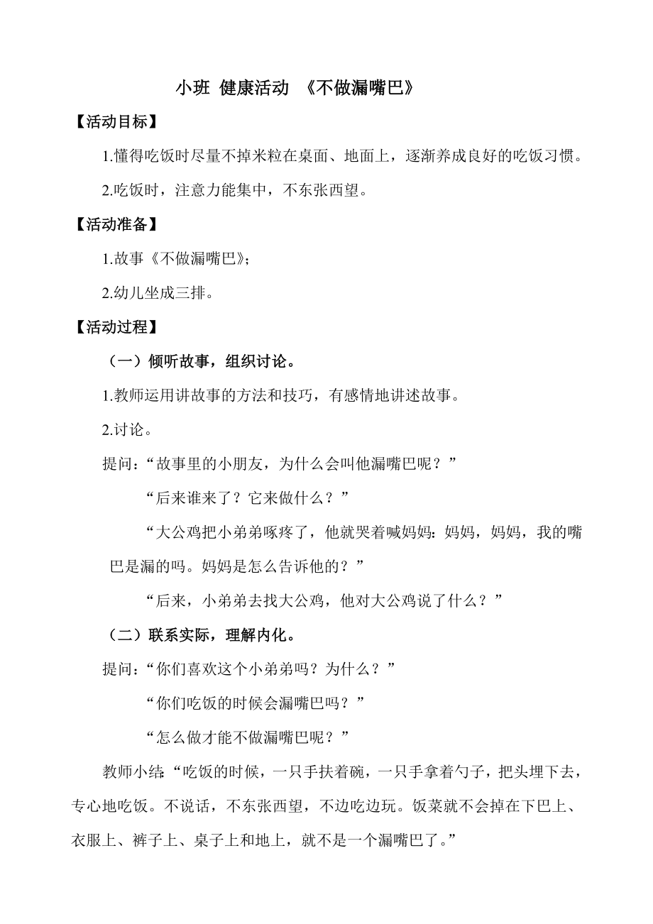 不做漏嘴巴_第1页