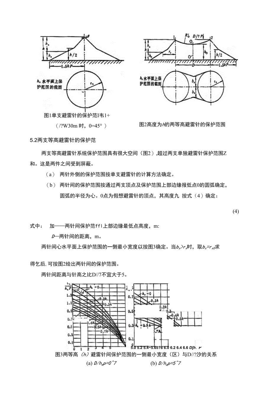 浅析避雷针(线) 防直击雷作用_第5页