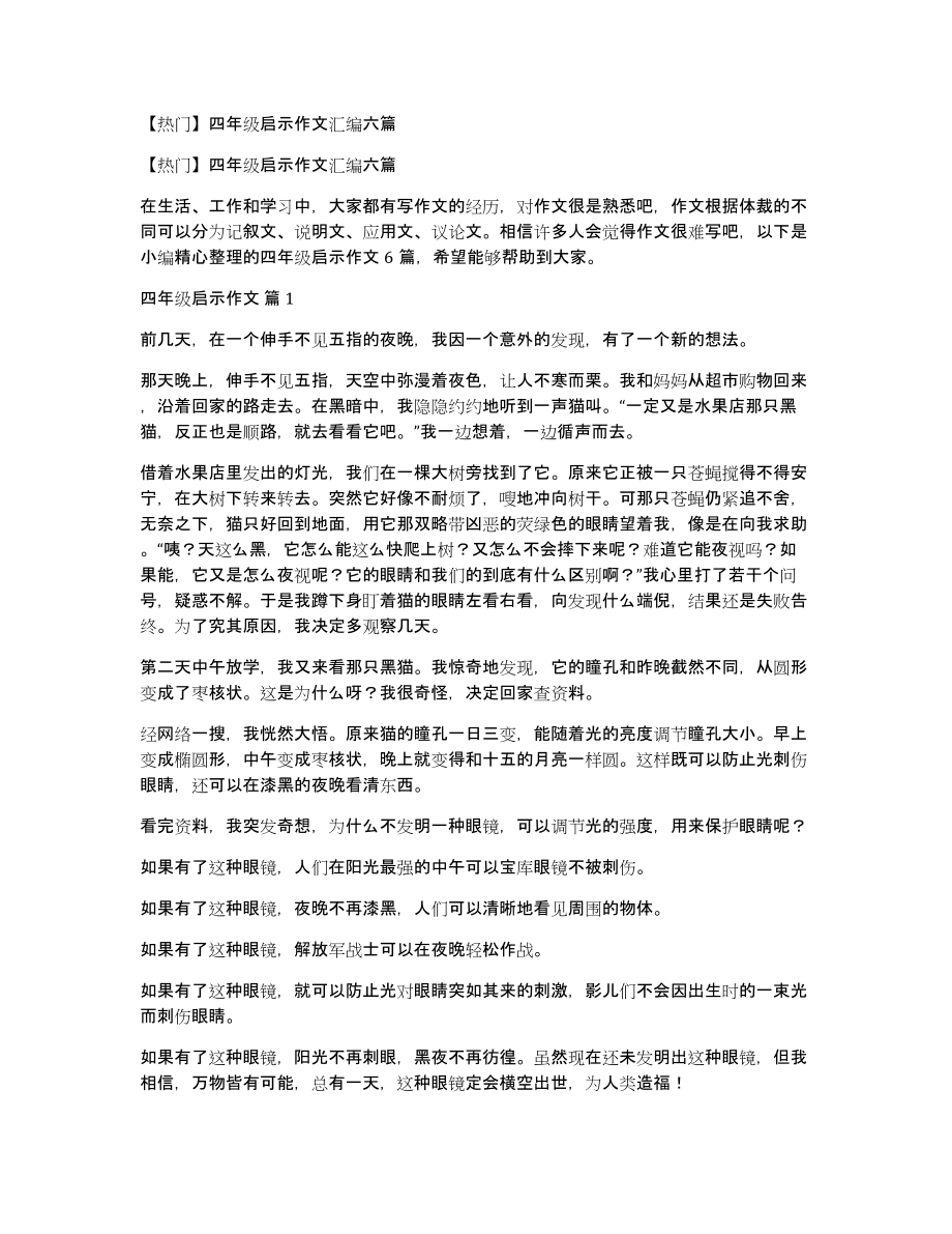 四年级启示作文汇编六篇_第1页