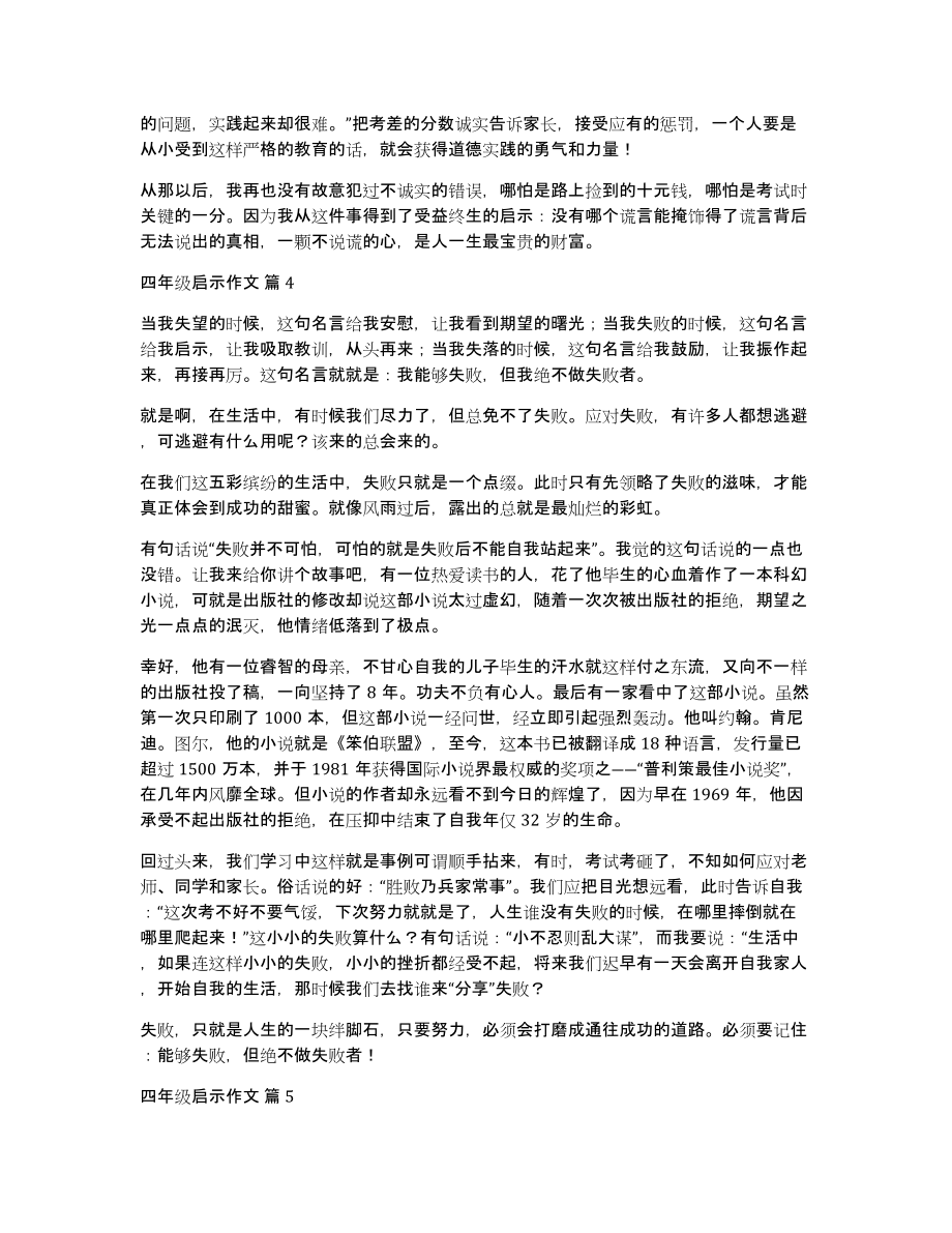 四年级启示作文汇编六篇_第3页