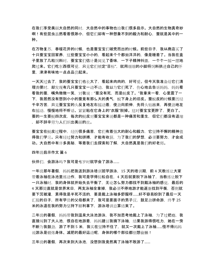 四年级启示作文汇编六篇_第4页