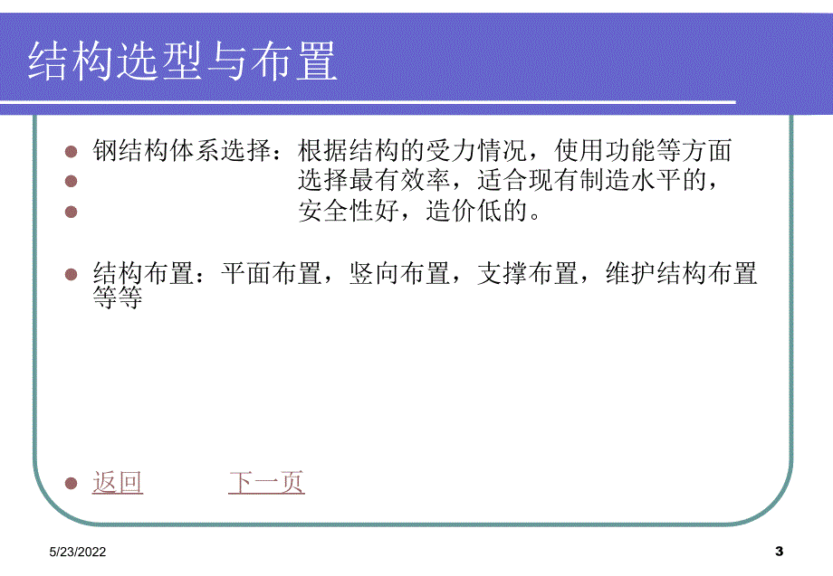 《钢结构设计要求》PPT课件_第3页