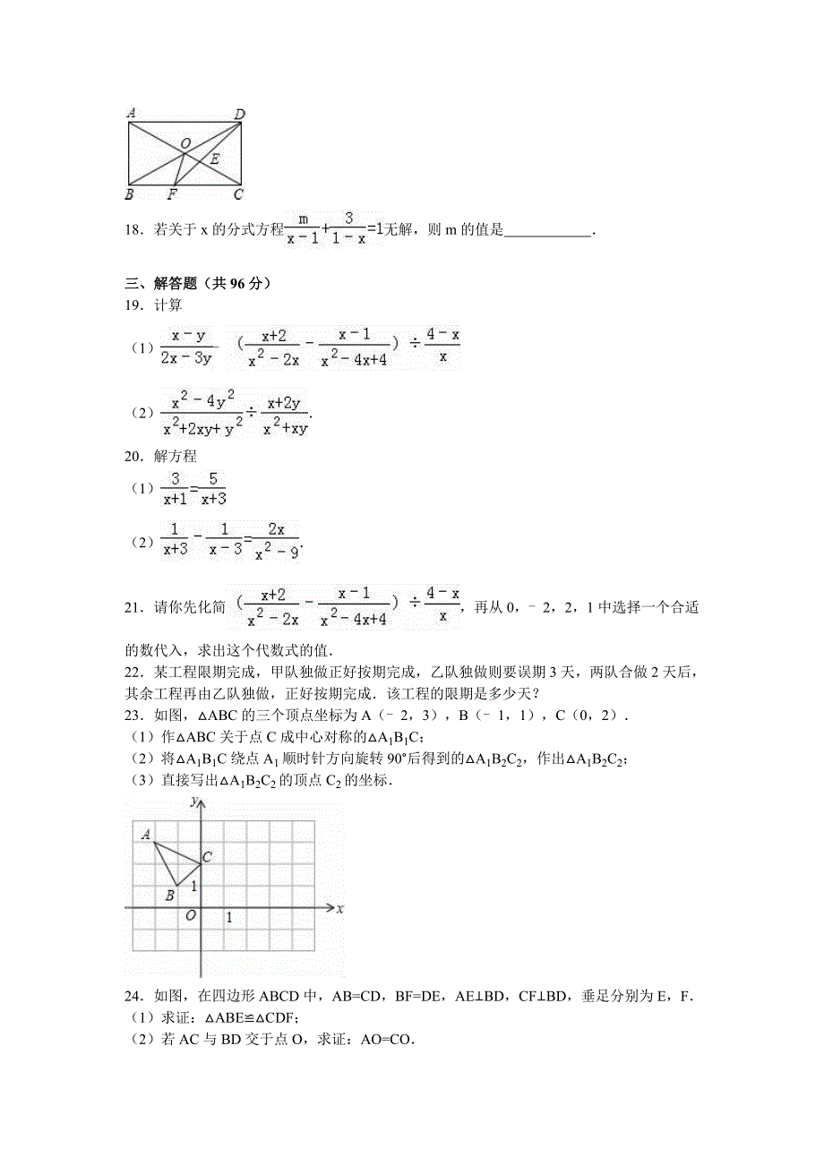 2019-2020年八年级(下)第一次月考数学试卷(解析版)(I)_第3页