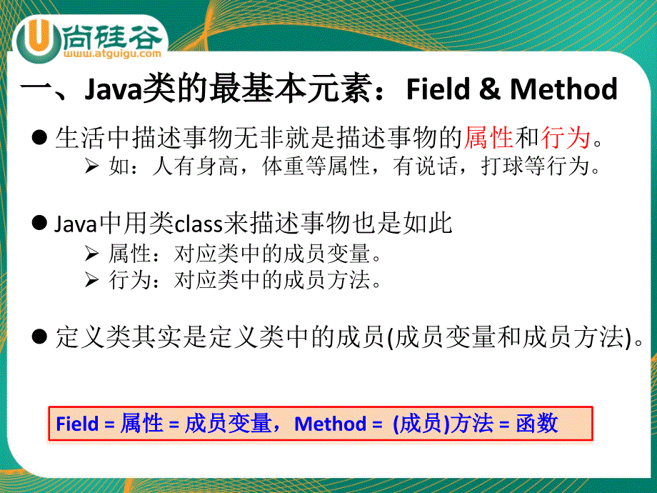 尚硅谷Java中类对象的创建及内存解析_第4页