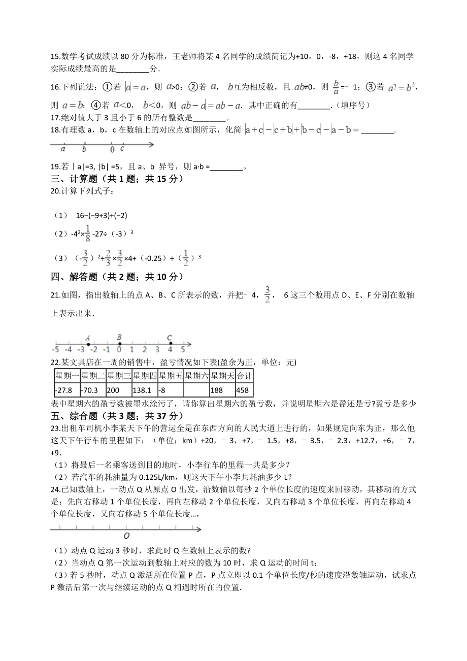 北师大版七年级上册数学第二章测试题(附答案)_第2页