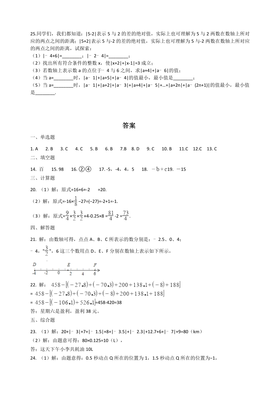 北师大版七年级上册数学第二章测试题(附答案)_第3页