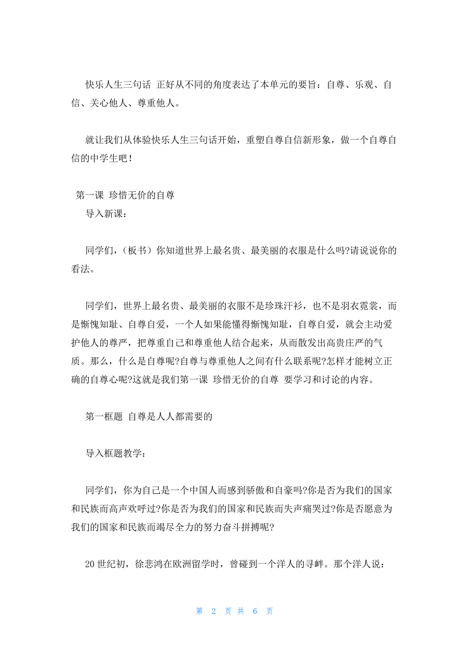 2022年最新的高二政治教案设计：自尊是人人都需要的_第2页